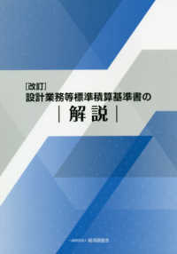 設計業務等標準積算基準書の解説 （改訂）