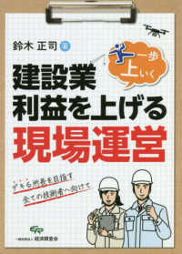 建設業・利益を上げる一歩上いく現場運営