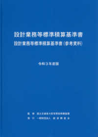 設計業務等標準積算基準書設計業務等標準積算基準書（参考資料） 〈令和３年度〉