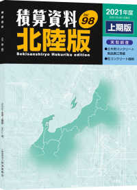 積算資料北陸版 〈Ｖｏｌ．９８（２０２１年度上期〉
