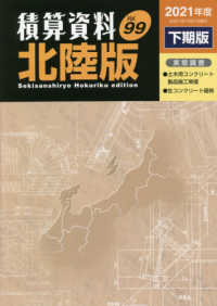 積算資料北陸版 〈Ｖｏｌ．９９（２０２１年度下期〉