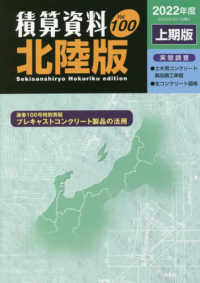 積算資料北陸版 〈Ｖｏｌ．１００（２０２２年度上〉