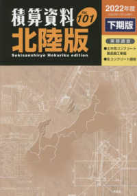 積算資料北陸版 〈Ｖｏｌ．１０１（２０２２年度下〉