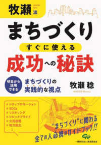 牧瀬流まちづくりすぐに使える成功への秘訣