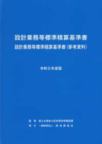 設計業務等標準積算基準書設計業務等標準積算基準書（参考資料） 〈令和５年度版〉