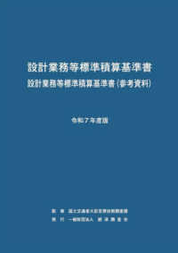 設計業務等標準積算基準書設計業務等標準積算基準書（参考資料） 〈令和７年度版〉