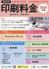 積算資料　印刷料金　２０２６年版