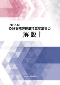 改訂５版　設計業務等標準積算基準書の解説