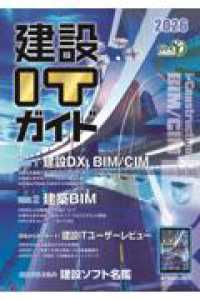 建設ＩＴガイド　２０２６