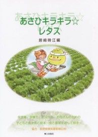 あさひキラキラ☆レタス