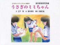うさぎのミミちゃん どうぶつノンフィクション絵本