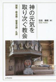 神の元気を取り次ぐ教会 - 説教・教会暦・聖書日課・礼拝