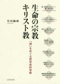 生命の宗教キリスト教 - 「神」をめぐる哲学史的考察
