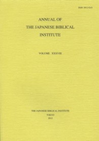 Ａｎｎｕａｌ　ｏｆ　Ｔｈｅ　Ｊａｐａｎｅｓｅ　Ｂｉｂｌｉｃａｌ　Ｉｎｓｔｉｔｕｔ 〈ｖｏｌｕｍｅ　３８〉