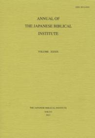 Ａｎｎｕａｌ　ｏｆ　Ｔｈｅ　Ｊａｐａｎｅｓｅ　Ｂｉｂｌｉｃａｌ　Ｉｎｓｔｉｔｕｔ 〈ｖｏｌｕｍｅ　３９〉
