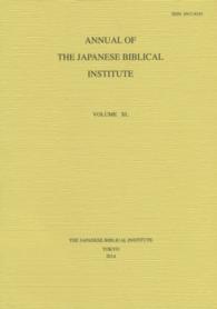Ａｎｎｕａｌ　ｏｆ　Ｔｈｅ　Ｊａｐａｎｅｓｅ　Ｂｉｂｌｉｃａｌ　Ｉｎｓｔｉｔｕｔ 〈ｖｏｌｕｍｅ　４０〉