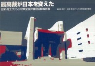 最高裁が日本を変えた - 日栄・商工ファンド対策全国弁護団活動報告書
