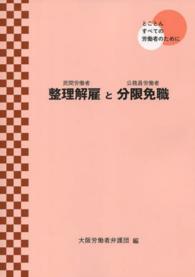 整理解雇と分限免職 - とことんすべての労働者のために