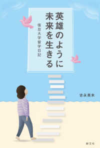 英雄のように未来を生きる - 復旦大学留学日記