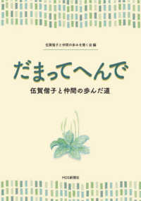 だまってへんで - 伍賀偕子と仲間の歩んだ道