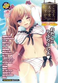 ポプリコミックス<br> ご注文は美少女ですか？