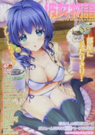 彼女物語 ポプリコミックス