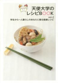 天使大学のレシピｂｏｏｋ 〈ｖｏｌ．２〉 学生から一人暮らしのあなたに贈る健康レシピ