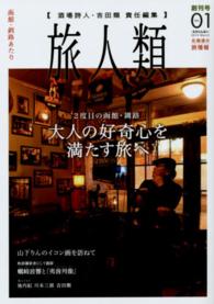 旅人類　創刊号　Ｖｏｌ．０１