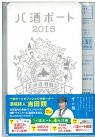 パ酒ポート 〈２０１５〉