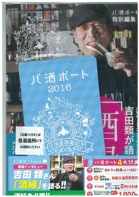 パ酒ポート 〈２０１６〉