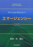 Ｋｉｒｋ　ａｎｄ　Ｂｉｓｔｎｅｒ’ｓエマージェンシー
