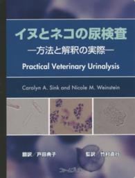 イヌとネコの尿検査 - 方法と解釈の実際
