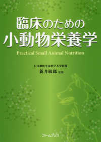 臨床のための小動物栄養学