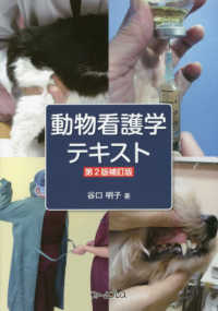 動物看護学テキスト （第２版補訂版）