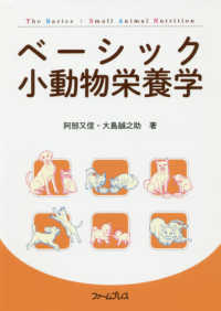ベーシック小動物栄養学