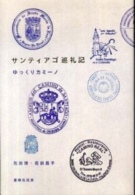 サンティアゴ巡礼記 - ゆっくりカミーノ