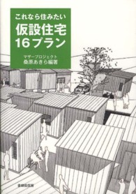 これなら住みたい仮設住宅１６プラン