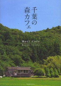 千葉の森カフェ