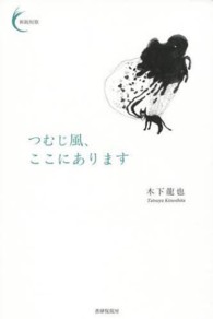 新鋭短歌<br> つむじ風、ここにあります