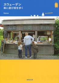 スウェーデン森に遊び街を歩く Ｋａｎ　Ｋａｎ　Ｔｒｉｐ