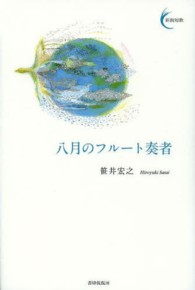 新鋭短歌<br> 八月のフルート奏者