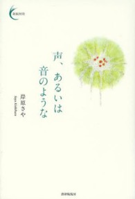 声、あるいは音のような 新鋭短歌