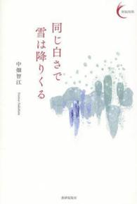 同じ白さで雪は降りくる 新鋭短歌