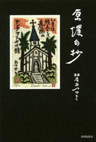 原爆句抄 - 魂からしみ出る涙