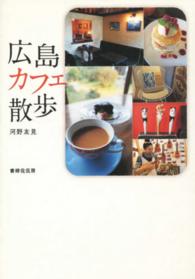 広島カフェ散歩