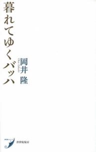 暮れてゆくバッハ 現代歌人シリーズ