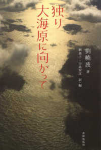 独り大海原に向かって - 詩集