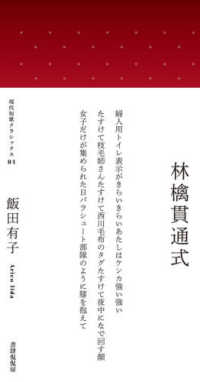 林檎貫通式 現代短歌クラシックス