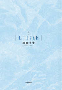 歌集　Ｌｉｌｉｔｈ