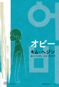 オビ― 韓国女性文学シリーズ